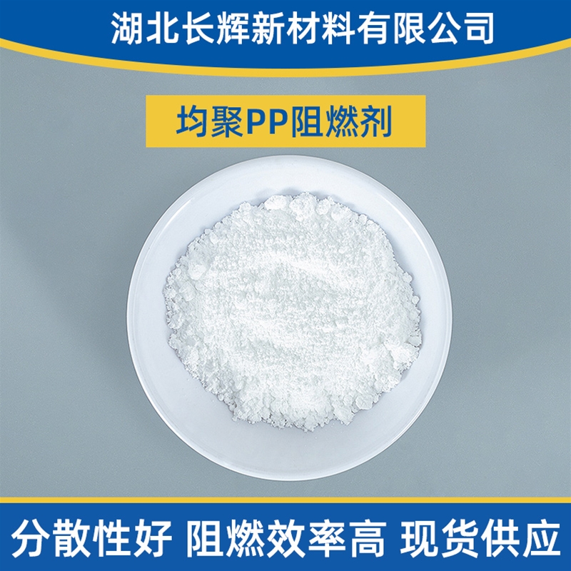 荆州阻燃剂